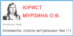 Алименты: список актуальных вопросов(1)
