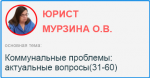 Коммунальные проблемы: актуальные вопросы(31-60)
