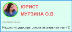 Раздел имущества: список актуальных тем (3)