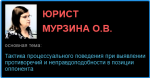 Тактика процессуального поведения при выявлении противоречий и неправдоподобности в позиции оппонента