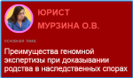 Преимущества геномной экспертизы при доказывании родства в наследственных спорах