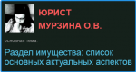 Раздел имущества: список основных актуальных аспектов
